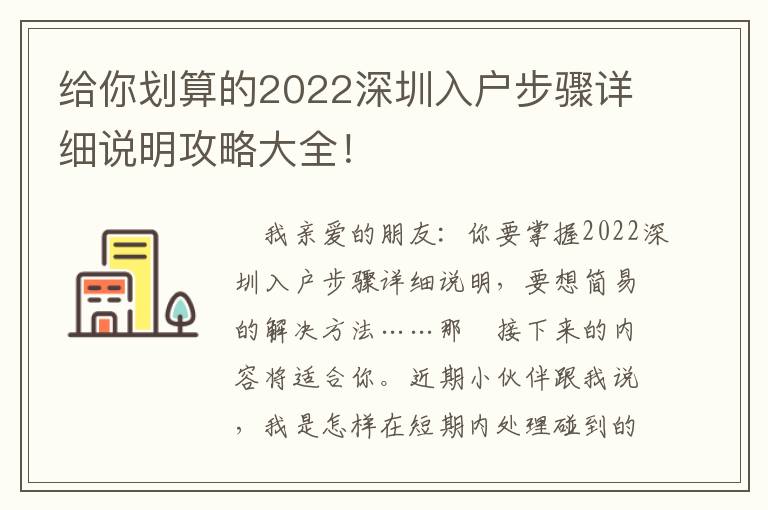 給你劃算的2022深圳入戶步驟詳細(xì)說明攻略大全！