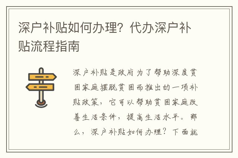 深戶補(bǔ)貼如何辦理？代辦深戶補(bǔ)貼流程指南