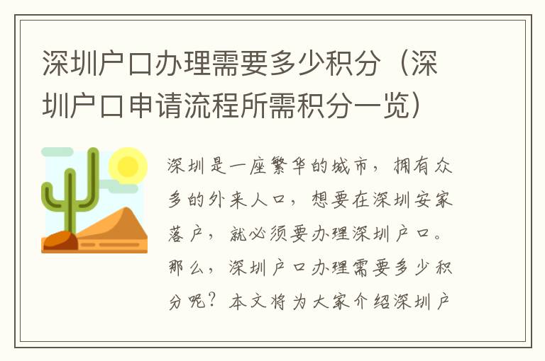 深圳戶口辦理需要多少積分（深圳戶口申請(qǐng)流程所需積分一覽）