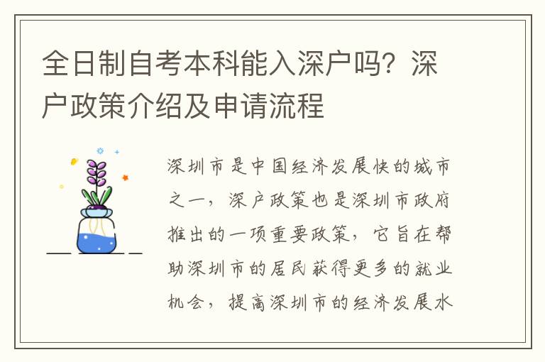 全日制自考本科能入深戶嗎？深戶政策介紹及申請(qǐng)流程