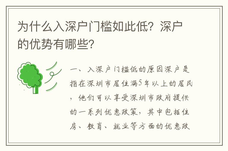 為什么入深戶門檻如此低？深戶的優(yōu)勢(shì)有哪些？