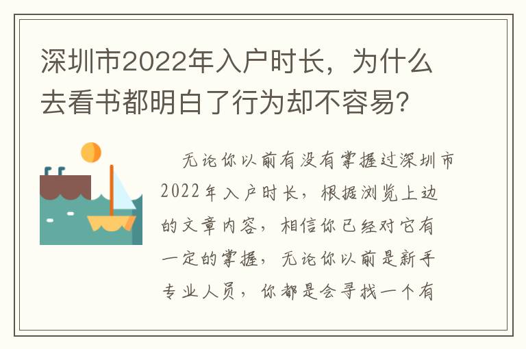 深圳市2022年入戶時長，為什么去看書都明白了行為卻不容易？