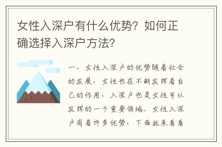 女性入深戶有什么優(yōu)勢？如何正確選擇入深戶方法？