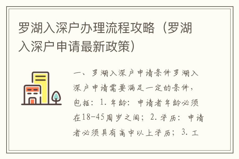 羅湖入深戶辦理流程攻略（羅湖入深戶申請(qǐng)最新政策）