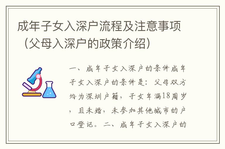 成年子女入深戶流程及注意事項(xiàng)（父母入深戶的政策介紹）