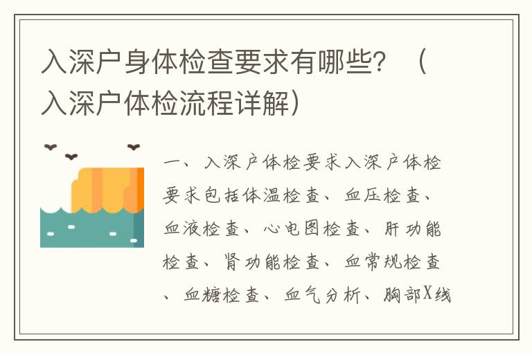 入深戶身體檢查要求有哪些？（入深戶體檢流程詳解）