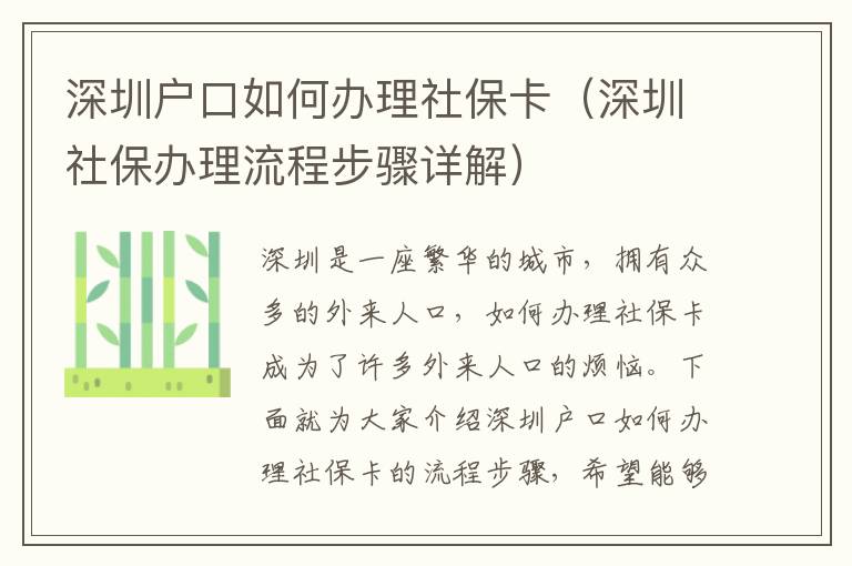 深圳戶口如何辦理社?？ǎㄉ钲谏绫＾k理流程步驟詳解）
