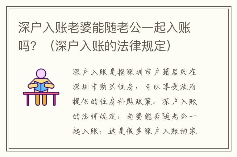 深戶入賬老婆能隨老公一起入賬嗎？（深戶入賬的法律規(guī)定）
