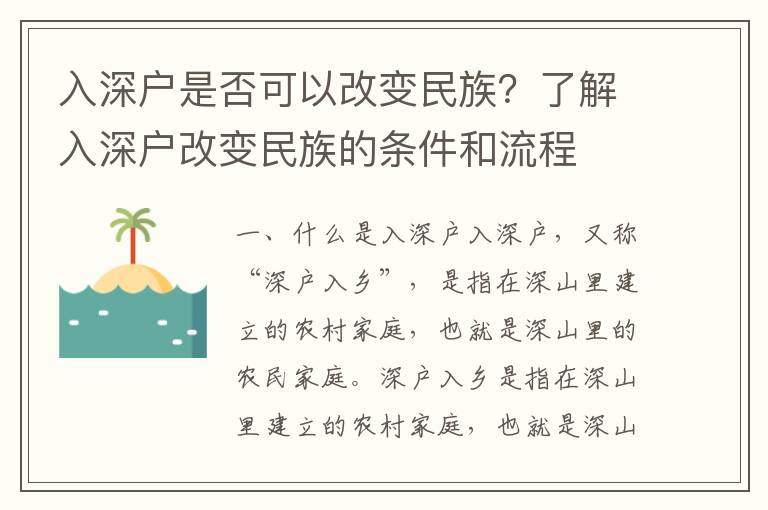 入深戶是否可以改變民族？了解入深戶改變民族的條件和流程
