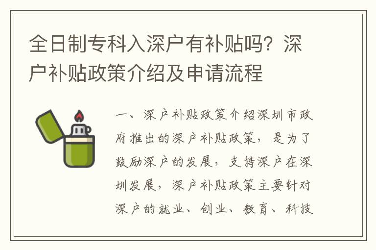 全日制?？迫肷顟粲醒a貼嗎？深戶補貼政策介紹及申請流程