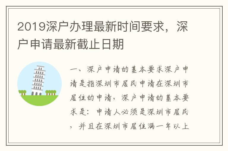 2019深戶(hù)辦理最新時(shí)間要求，深戶(hù)申請(qǐng)最新截止日期