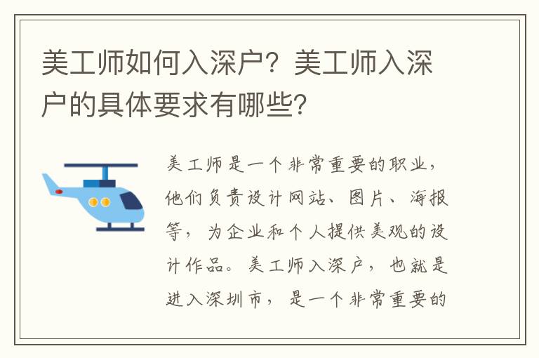 美工師如何入深戶？美工師入深戶的具體要求有哪些？