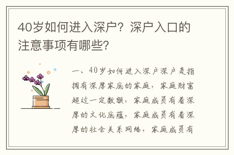 40歲如何進(jìn)入深戶？深戶入口的注意事項(xiàng)有哪些？