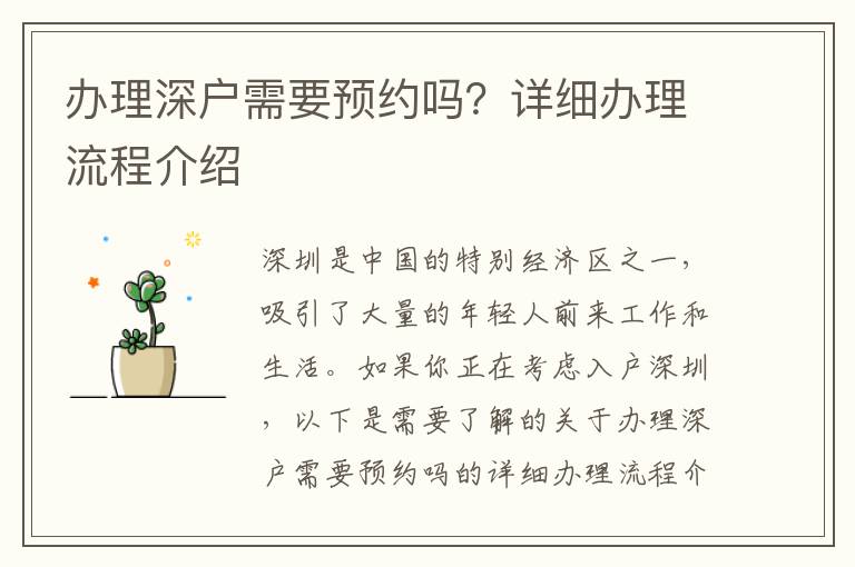 辦理深戶需要預約嗎？詳細辦理流程介紹