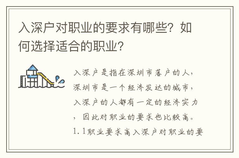 入深戶對(duì)職業(yè)的要求有哪些？如何選擇適合的職業(yè)？