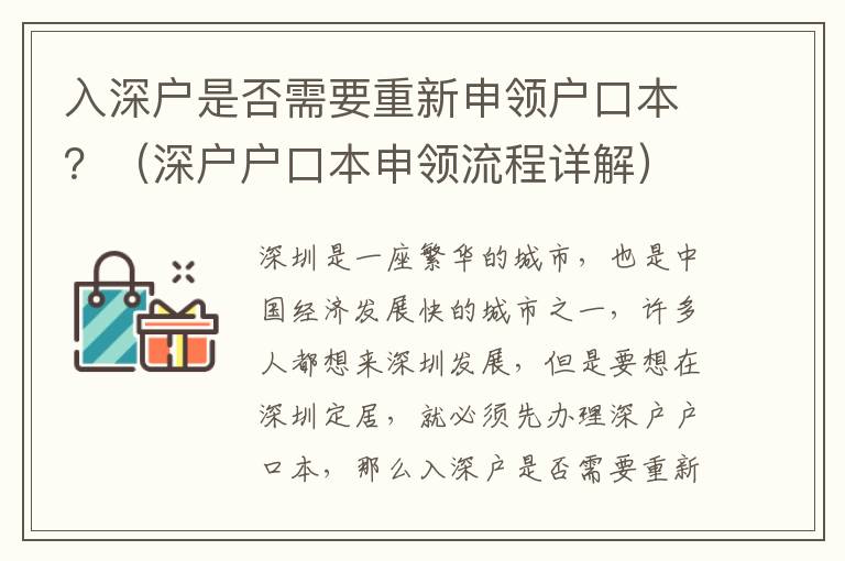 入深戶是否需要重新申領戶口本？（深戶戶口本申領流程詳解）