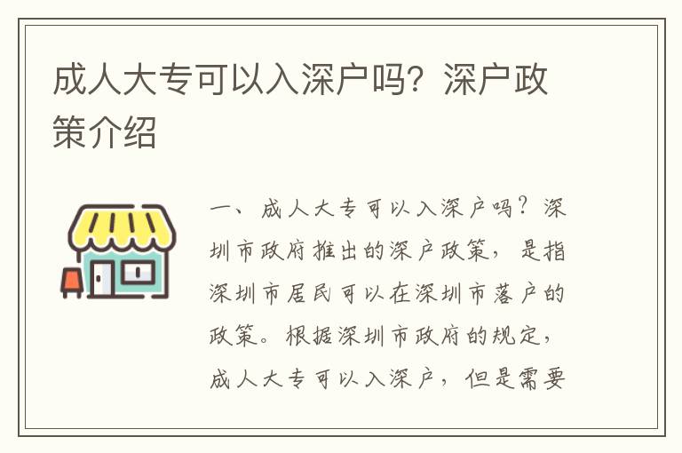 成人大?？梢匀肷顟魡幔可顟粽呓榻B