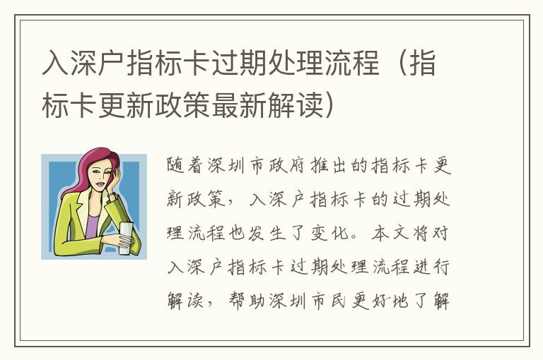 入深戶指標(biāo)卡過期處理流程（指標(biāo)卡更新政策最新解讀）