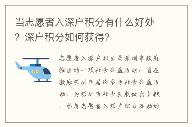 當志愿者入深戶積分有什么好處？深戶積分如何獲得？