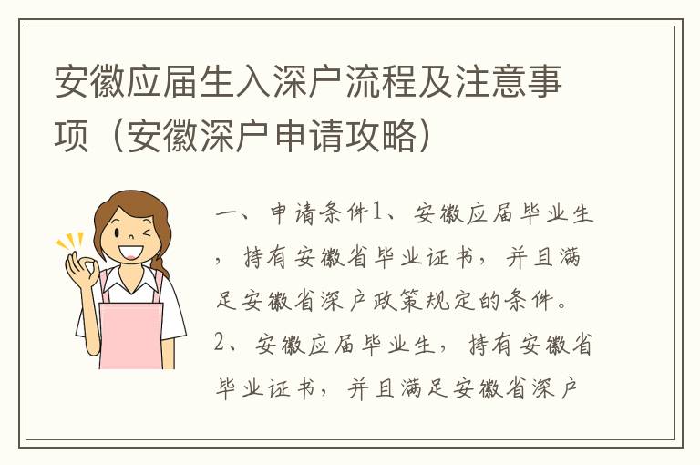 安徽應(yīng)屆生入深戶流程及注意事項（安徽深戶申請攻略）