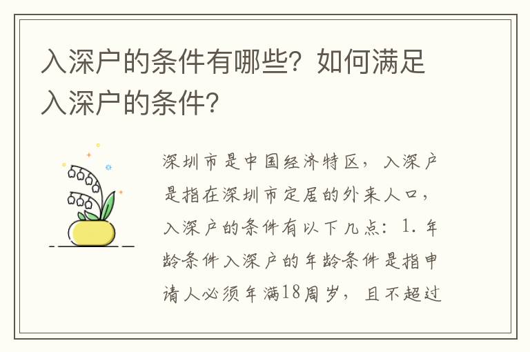 入深戶的條件有哪些？如何滿足入深戶的條件？