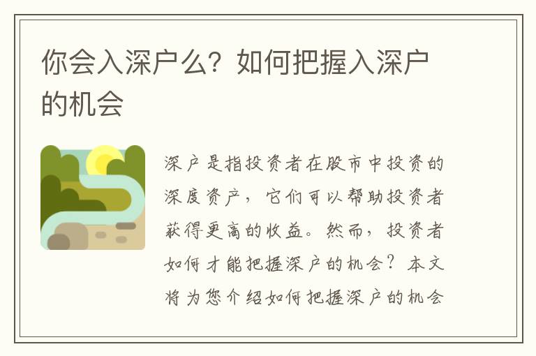 你會入深戶么？如何把握入深戶的機會