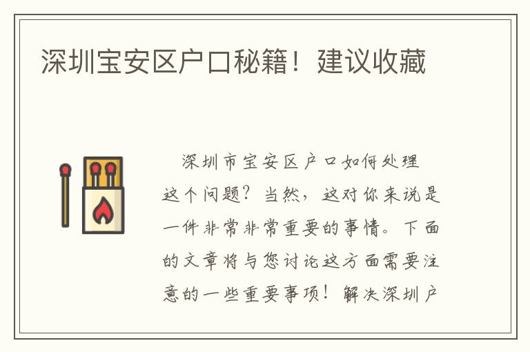 深圳寶安區戶口秘籍！建議收藏