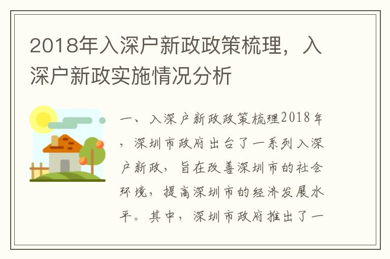 2018年入深戶新政政策梳理，入深戶新政實(shí)施情況分析