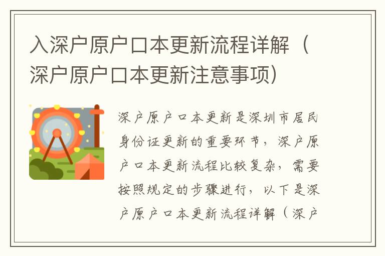入深戶原戶口本更新流程詳解（深戶原戶口本更新注意事項(xiàng)）