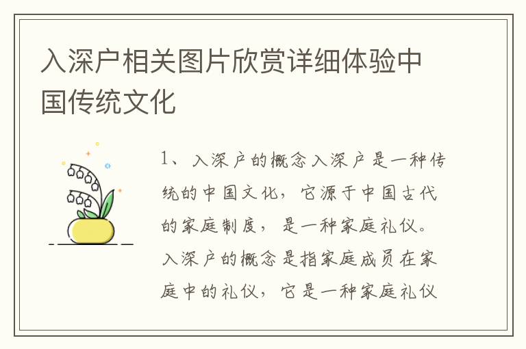 入深戶相關(guān)圖片欣賞詳細(xì)體驗中國傳統(tǒng)文化