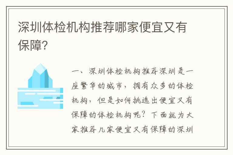 深圳體檢機構(gòu)推薦哪家便宜又有保障？