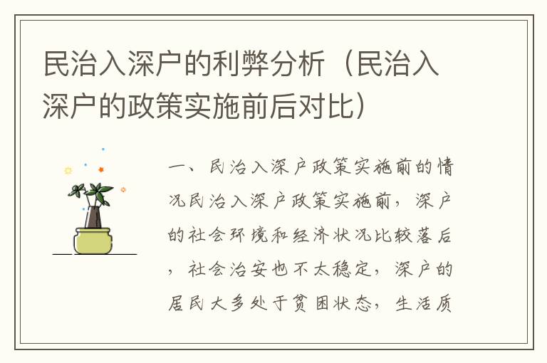 民治入深戶的利弊分析（民治入深戶的政策實(shí)施前后對(duì)比）