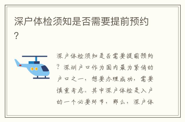深戶體檢須知是否需要提前預約？