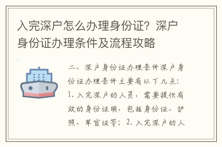 入完深戶怎么辦理身份證？深戶身份證辦理?xiàng)l件及流程攻略