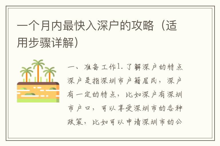 一個(gè)月內(nèi)最快入深戶的攻略（適用步驟詳解）