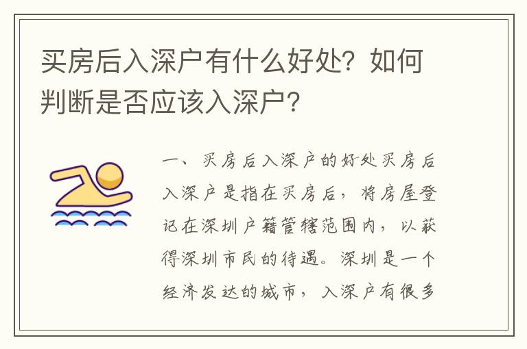買房后入深戶有什么好處？如何判斷是否應(yīng)該入深戶？