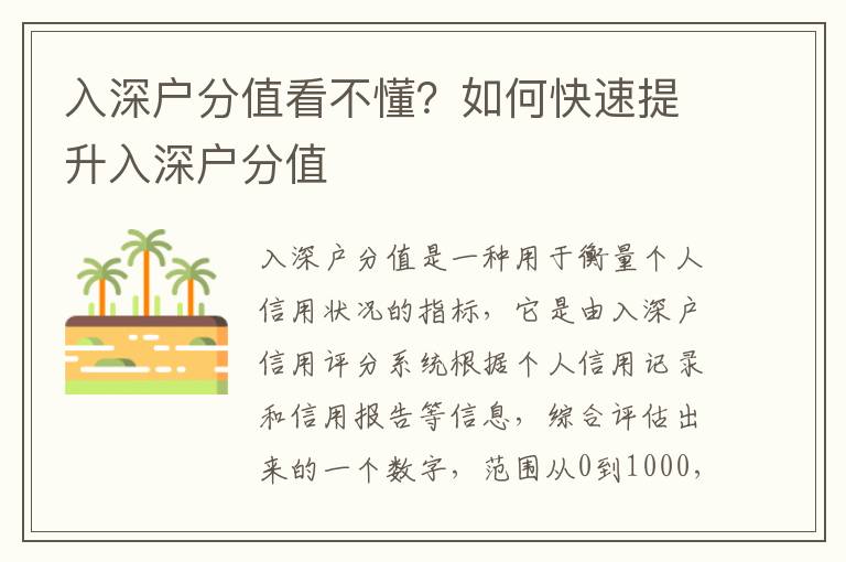 入深戶分值看不懂？如何快速提升入深戶分值