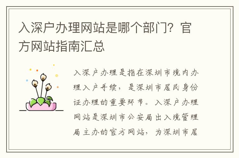 入深戶辦理網(wǎng)站是哪個(gè)部門？官方網(wǎng)站指南匯總