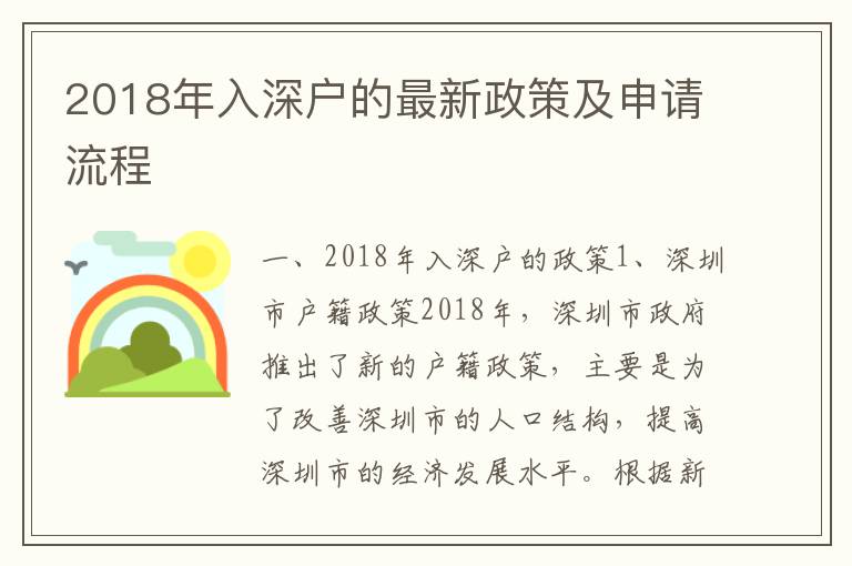 2018年入深戶的最新政策及申請(qǐng)流程