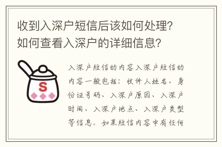 收到入深戶短信后該如何處理？如何查看入深戶的詳細(xì)信息？