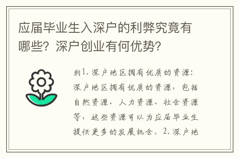 應屆畢業生入深戶的利弊究竟有哪些？深戶創業有何優勢？