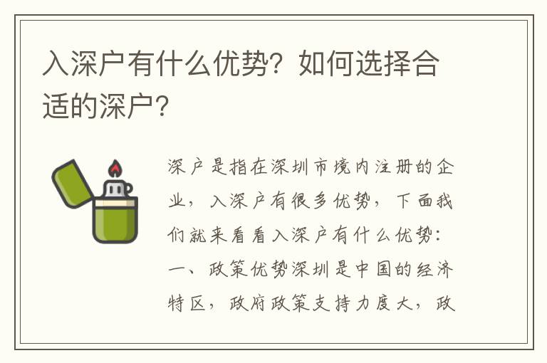 入深戶有什么優勢？如何選擇合適的深戶？