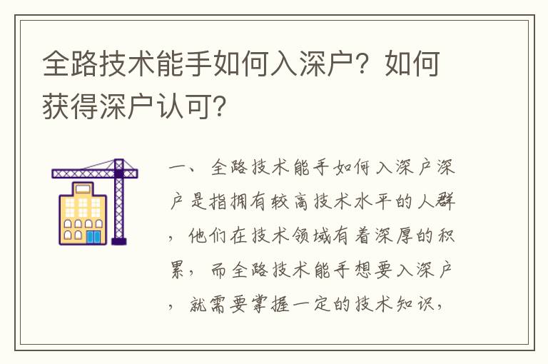 全路技術(shù)能手如何入深戶？如何獲得深戶認(rèn)可？