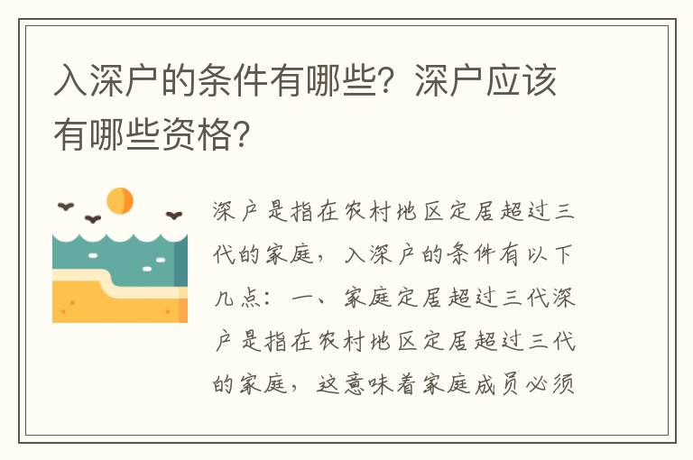 入深戶的條件有哪些？深戶應該有哪些資格？