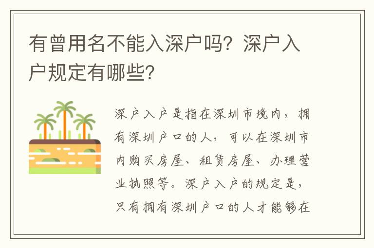 有曾用名不能入深戶嗎？深戶入戶規定有哪些？