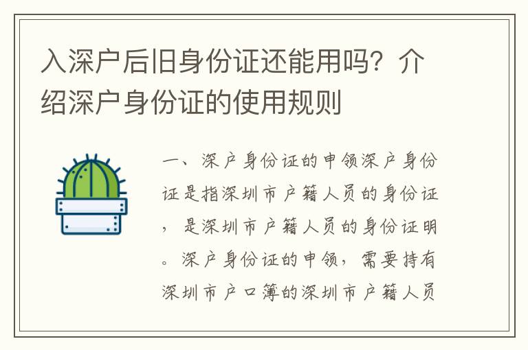 入深戶后舊身份證還能用嗎？介紹深戶身份證的使用規(guī)則
