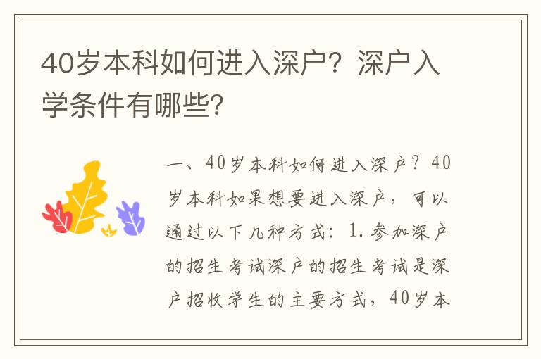 40歲本科如何進入深戶？深戶入學(xué)條件有哪些？