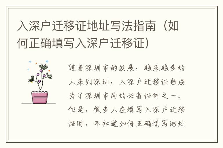 入深戶遷移證地址寫法指南（如何正確填寫入深戶遷移證）