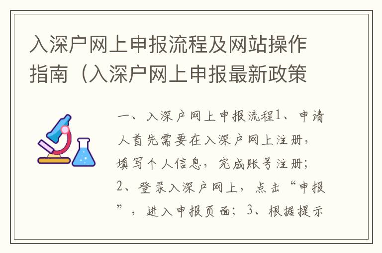 入深戶網(wǎng)上申報流程及網(wǎng)站操作指南（入深戶網(wǎng)上申報最新政策）