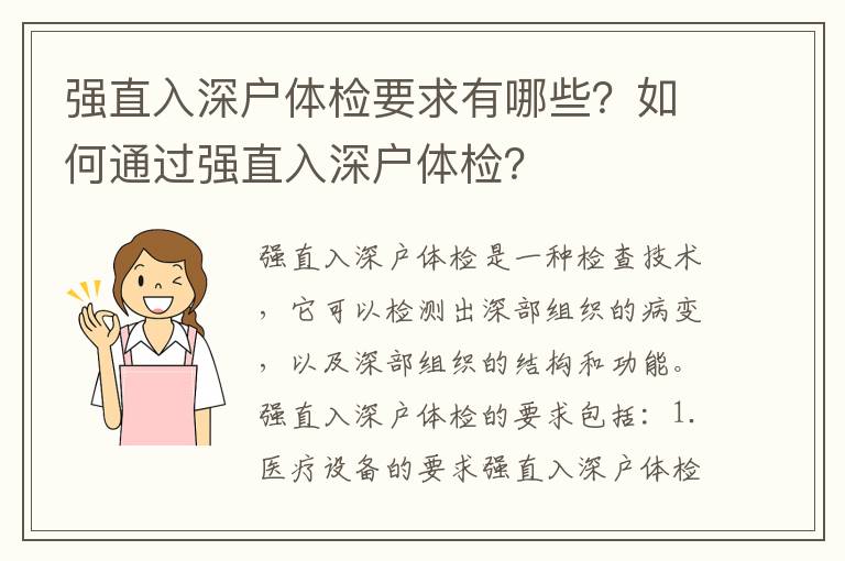 強直入深戶體檢要求有哪些？如何通過強直入深戶體檢？